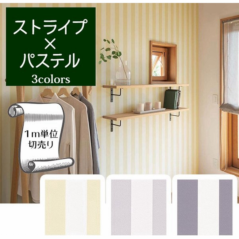 壁紙 クロス のり無し Diy ストライプ V Wall Lv 3257 Lv 3258 Lv 3259 通販 Lineポイント最大get Lineショッピング