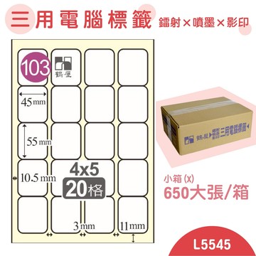 【品質第一】鶴屋 電腦標籤紙 白 L5545 20格 650大張/小箱 影印 雷射 噴墨 三用 標籤 出貨 貼紙【APP滿額下單10%點數(單一帳號最高5000點)】1/31止