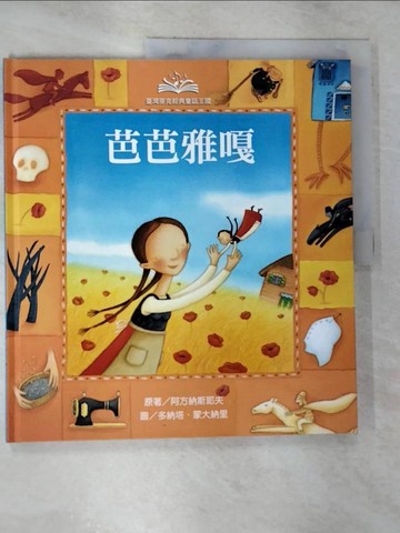【書寶二手書T7／兒童文學_UNY】芭芭雅嘎_阿方納斯耶夫原著; 多納塔.蒙大納里圖; 倪安宇翻譯