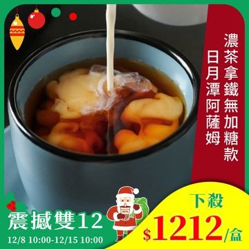 歐可茶葉 真奶茶 F03日月潭阿薩姆濃茶拿鐵無加糖款瘋狂福箱(50包/箱)