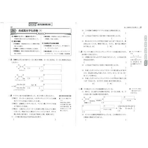 高校用 トレーニングノート 化学 基礎をしっかり固める