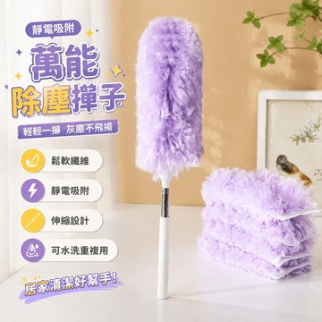 除塵必備✨萬能除塵拖把 雞毛撢子 太陽花拖把 掃除用具 靜電伸縮 除塵 除塵撣子靜電除塵掃灰家用伸縮杆打掃灰塵天花板高處