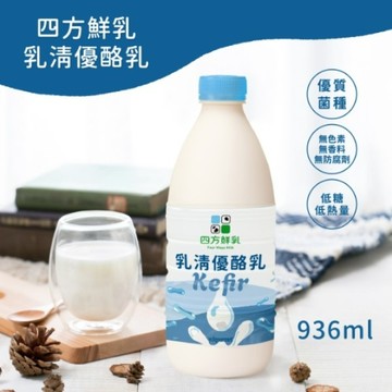 【四方鮮乳】乳清優酪乳 936ml/瓶~清爽微酸 高優質蛋白