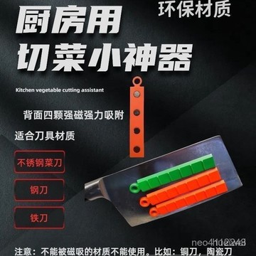 臺灣24h🐏切菜不粘刀 磁吸不粘刀神器 矽膠切菜不沾刀神器 不粘刀神器 不黏刀神器 硅膠切菜不粘刀 切菜神器 切土豆 E