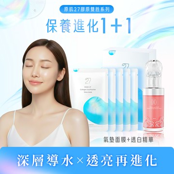 【星醫美學】膠原亮白 × 水光透亮組〈瑩白面膜*5+精華液30ml*1〉