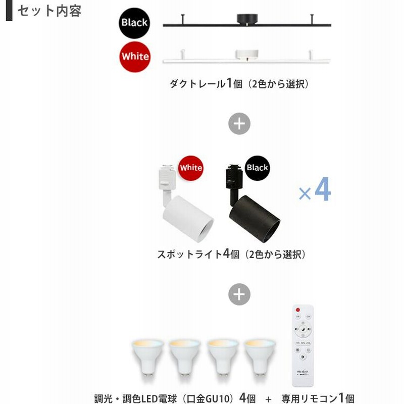 ダクトレール+スポットライト4つ+スマホ操作可能電球4つ+リモコン
