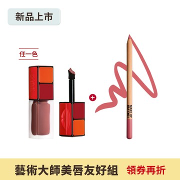 【藝術大師美唇友好組】藝術大師特霧水唇釉+藝術大師多功能玩色彩妝筆 輕裸霧 - MAKE UP FOR EVER