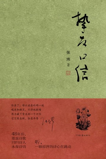 【電子書】挚友口信