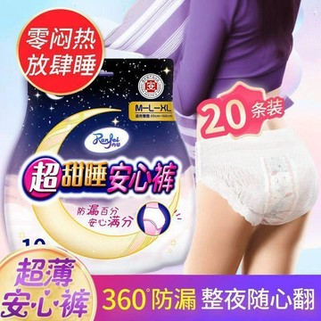 🤩台灣48H出貨🤩冉菲超熟睡安睡褲 日安褲 安心褲 衛生棉褲 褲型衛生棉 晚安褲 夜用衛生棉 産婦衛生棉 褲型衛生巾