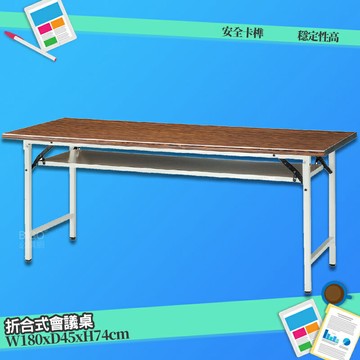 【辦公嚴選】 會議桌 折合式 胡桃木紋 (專利腳) 376-9 折疊式 摺疊桌 折合桌 摺疊會議桌 辦公桌 辦公培訓桌