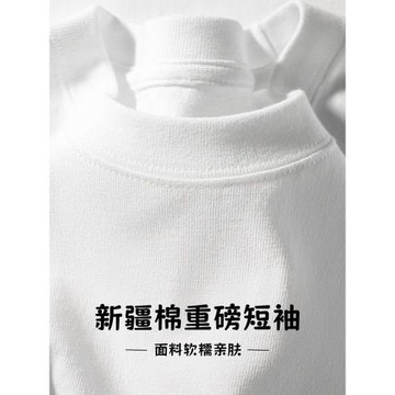 230g重磅新疆棉純白色短袖t恤男士純棉夏季女生純色正肩打底衫