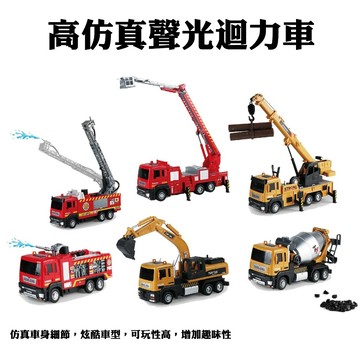 【台灣現貨🔥免運🔥24H出貨】迴力車 聲光玩具車 聲光迴力車 高仿真聲光迴力車 吊車模型 消防車 消防車玩具 興雲網購