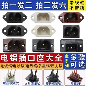 電鍋配件電源插座電飯鍋電壓力鍋電炒鍋通用三孔品字電源插口插頭