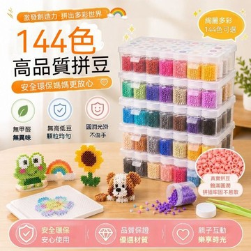 現貨隔日達【244全色拼豆豆全套裝】手工diy套裝工具材料包瓶裝收納盒融合豆兒童玩具 拼豆套裝 拼豆筆