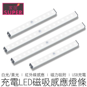 (3尺寸) 鋁合金磁吸感應燈條 USB充電 磁吸衣櫃燈 燈條 感應燈 櫥櫃燈 夜燈 小夜燈 照明燈 戶外 【全新品】