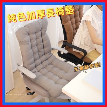純色加厚長椅墊👌久坐坐墊 電腦椅坐墊 坐墊靠背一體 躺椅墊 屁墊 腰墊 加長靠墊 辦公室靠墊 加厚辦公椅座墊 坐墊