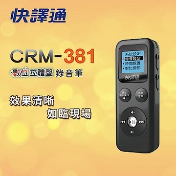 Abee 快譯通數位立體聲錄音筆 8G(多功能錄音筆/錄音器/專業錄音筆/MP3撥放機/隨身碟)CRM-381
