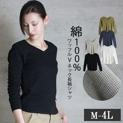 Atone ワッフルvネック長袖tシャツ ロングスリーブカットソー ロンt ブイネック Vネックtシャツ 春コーデ レディース カジュアル 綿 ビッグサイズ インナーシャツ ビッグシルエット かわいい きれい M L Ll Xl Xxl 3l 4lサイズ 春 夏 秋 ホワイト 通販 Lineポイント最大