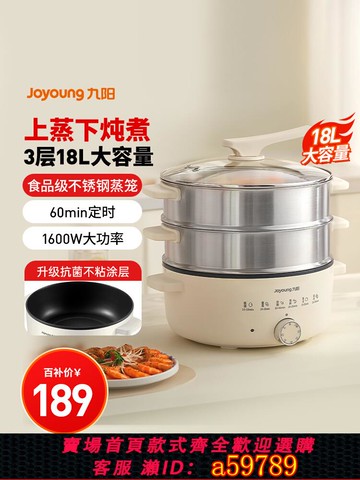 【台灣公司 可打統編】九陽電蒸鍋電炒鍋火鍋多功能蒸箱家用蒸煮一體三層大容量23年新款