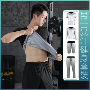 【限時特價】暴汗服男 控體服 大碼排汗衣 降體健身運動跑步發汗服 爆汗褲 暴汗衣 大碼男裝 健身服 跑步服 打球服裝