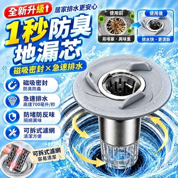 隔日達🔥磁吸防臭地漏 不鏽鋼地漏 防臭地漏芯 排水孔蓋 防臭地漏排水孔 地漏防臭器 浴室地漏 防臭防蟲防返水 浴室神器