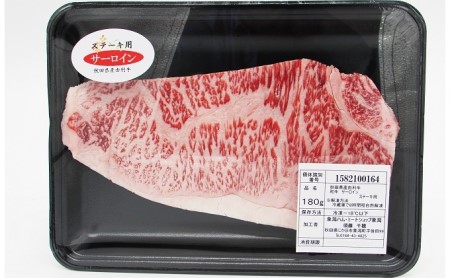 秋田由利牛 サーロインステーキ 180g×5枚（和牛 牛肉）