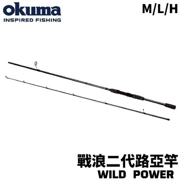 【獵漁人】OKUMA 戰浪二代 WILD POWER II 直柄路亞竿  釣竿