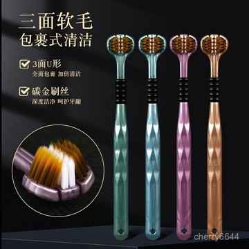 💖99免運💖360度三麵牙刷全方位包裹式軟毛牙縫刷無死角3d牙刷兒童成人男女 三麵軟毛牙刷 軟毛牙刷 三麵牙刷