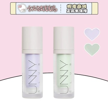 UNNY CLUB 隔離霜 瓶裝/管裝 程十安推薦 - 台灣現貨 快速出貨 【今天也要美美鴨】