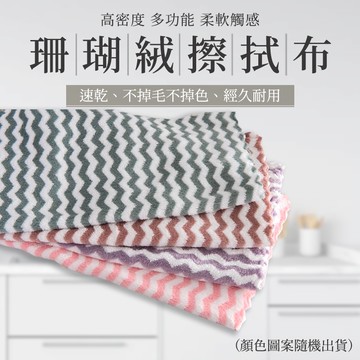 林花毛巾｜MB01 擦拭布 高密度珊瑚絨多功能線條擦拭布 吸水抹布 廚房抹布 擦拭巾 清潔巾 珊瑚絨擦手巾抹布