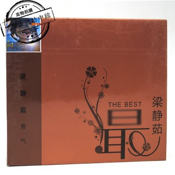 正版拆封CD+手札 梁靜茹 勇氣 愛你不是兩三天