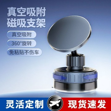 🎉8H出貨🎉真空吸附手機架 磁吸手機支架 汽車支架 手機支架 磁吸支架 吸盤式支架 多角度調節手機支架 吸盤磁吸車載