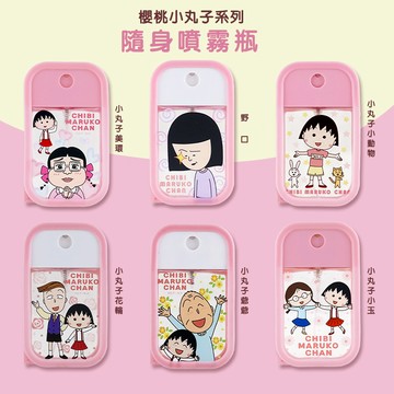 櫻桃小丸子系列   隨身噴霧瓶