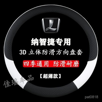 納智捷方向盤套 Luxgen U5 U6 U7 U5 U6 M7 N7 URX S3 S5 四季車把套 防滑方向盤套