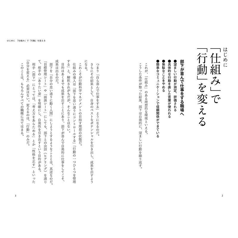 最高のチームに変わる 仕組み のつくり方 行動科学的リーダーシップ