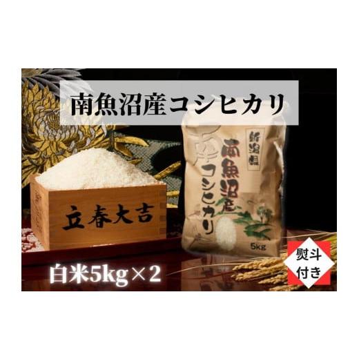 ふるさと納税 新潟県 南魚沼市 南魚沼産こしひかり白米新潟県 特A地区の美味しいお米。