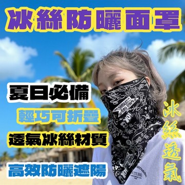 防曬神器 立體防曬面罩 冰絲透氣 全臉遮陽面罩 機車騎行防曬帽 夏季護頸防紫外線