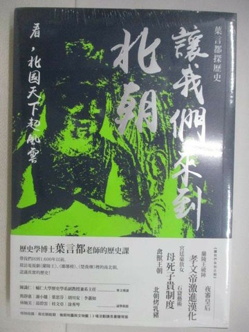 【書寶二手書T1／歷史_VWB】讓我們來到北朝_讓我們來到南朝_2本合售