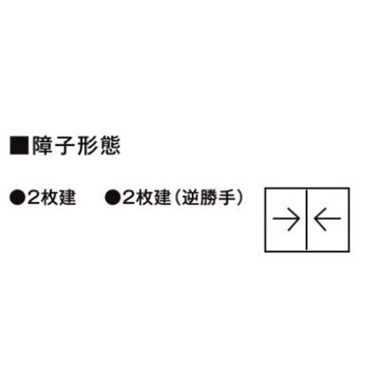 インプラス(ダストバリア) 引違い窓 逆勝手2枚建 複層ガラス 透明3mm