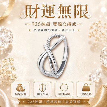 財運無限戒指(925純銀)活圍戒《含開光》財神小舖【RS-059】招財聚財、財運提升、守財納福、925純銀開光戒指