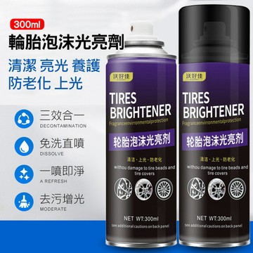 輪胎泡沫光亮劑 輪胎蠟300ml 車胎上光/增黑/防老化