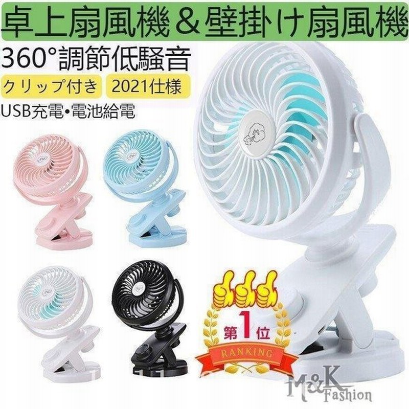扇風機卓上扇風機22クリップベビーカー用おすすめ自動首振りハンディファンusb静音携帯扇風機ミニ扇風機車載車用扇風機首振り強力熱中症 通販 Lineポイント最大0 5 Get Lineショッピング