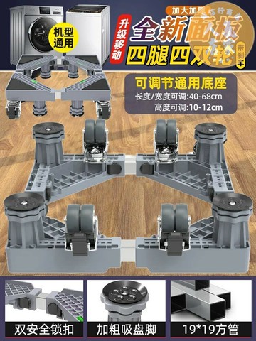 洗衣機底座 冰箱底座 滾筒洗衣機底座架可移動支架子防震腳墊冰箱墊高置物架通用型托架