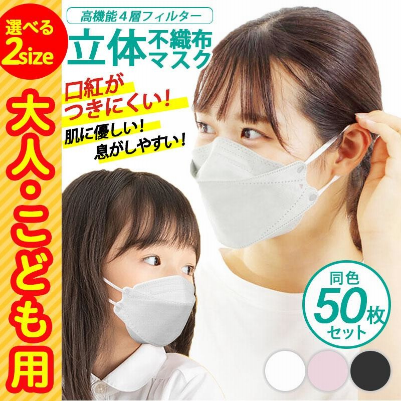 マスク 不織布 立体 50枚 子供用 大人用 立体マスク kf94 同形状 大きめ 小さめ こども 4層 園児 使い捨て 血色マスク カラーマスク 柄  韓国マスク くすみカラー 通販 LINEポイント最大0.5%GET LINEショッピング