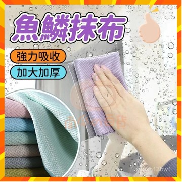 🍰臺灣現貨🍰魚鱗紋抹布 無水痕鱗格布 強吸水不掉毛 家用抹布 拋棄式抹布 懶人抹布 廚房抹布 百潔布 洗碗布 0815