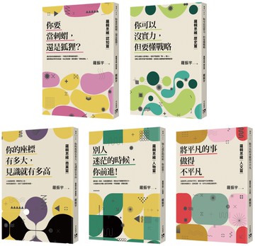 羅輯思維：思想終極集大成之作【認知篇】【歷史篇】【商業篇】【人物篇】【人文篇】(5冊合售)