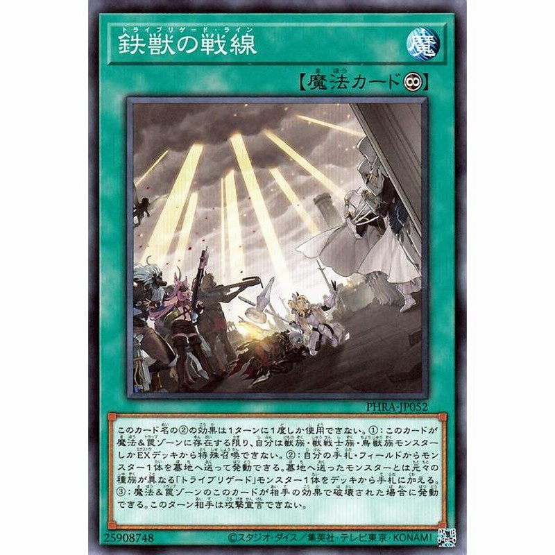 遊戯王カード 鉄獣の戦線(ノーマル) ファントム・レイジ（PHRA