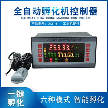 】廠家批發智能孵化溫控器XM-18 全自動孵化機控溫設備彩屏wifi控制