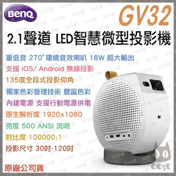 《BenQ 明基 原廠》GV32 LED智慧微型 投影機 360°旋轉 傾斜高仰角 FHD 500流明 GoogleTV