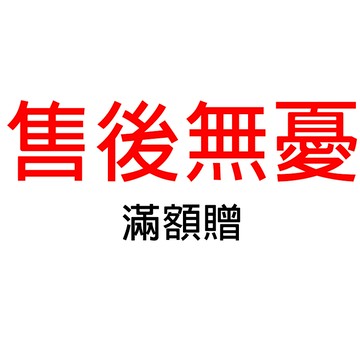 售後無憂 售後無憂 售後保障卡